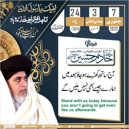 #AllamaKhadimHussainRizvi
#TehreekLabbaikPakistan