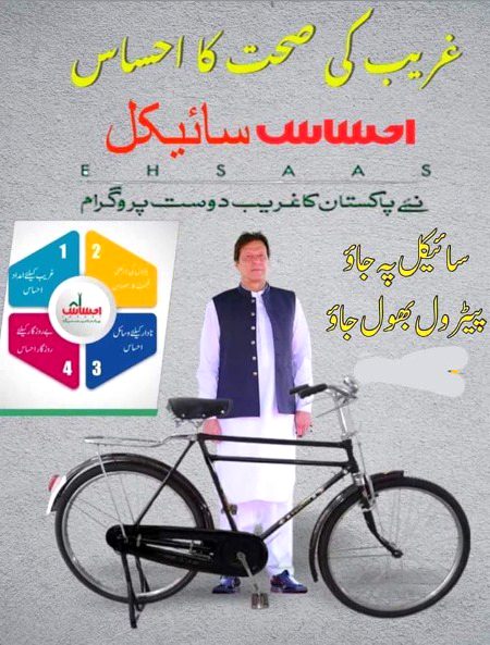 اب اگر غریبوں کی دعائیں لینی ہیں تو حکومت یہ پروگرام شروع کردے اس کے آگے صحت کارڈ بھی فیل ہو جائے گا