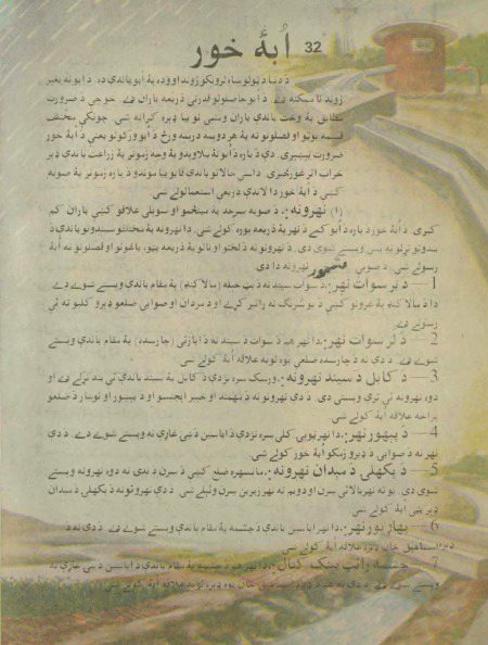 آبپاشی ، صوبہ خیبر پختونخوا میں