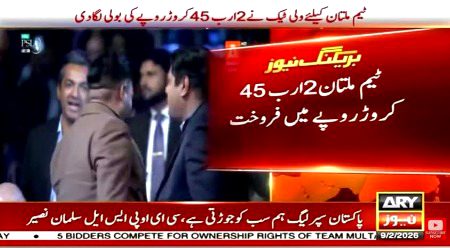 پی ایس ایل کی ٹیم ملتان 2 ارب 45 کروڑ روپے میں فروخت