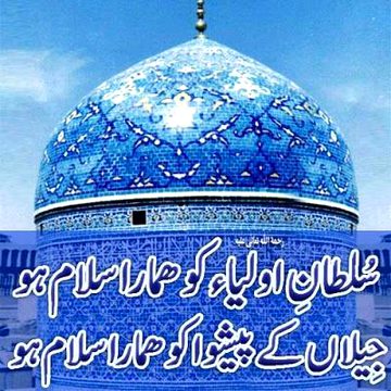 salaam hzrat  ghos azam pir piran dastgeer bagh dadi ko