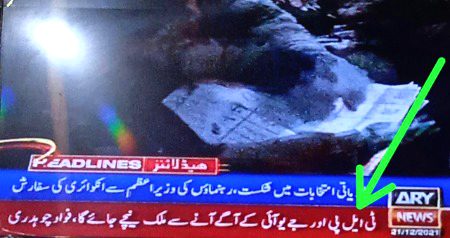 پھیڑا ھور تے پهكیا ھور 
پتر اے درد نیTLPسے ملک نیچے نہی جاےگا اصل درد مسلہ یہ ہیں اسلام اگے اگیا تو تمہاری ساری عیاشیاں بدمعاشیاں ختم ہوجائے گی تیرے جیسی ناپاک اولاد جہاں پیدا ہوتی ہیں وه شراب کے اڈے بند ہوجاںٔینگے تے پتر ہن تے آغاز ہیں ٹھر جا اگے ویکھ ہونا کی ہیں
