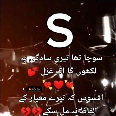 لکھنے بیٹھا مگر وہ الفاظ نہی ملے جو تیرے لائک ہوتے