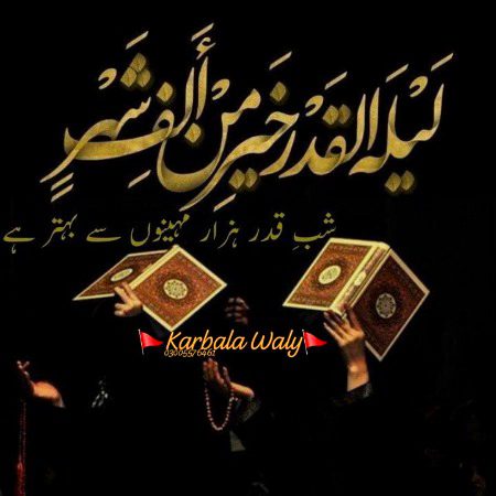 🌌شب قدر ہزار مہینوں سے بہتر ہے#القران