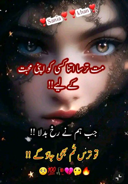 Tras jauge humse bt krne ke liye