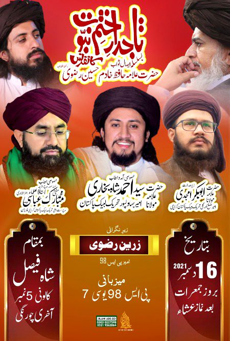 ایصال ثواب