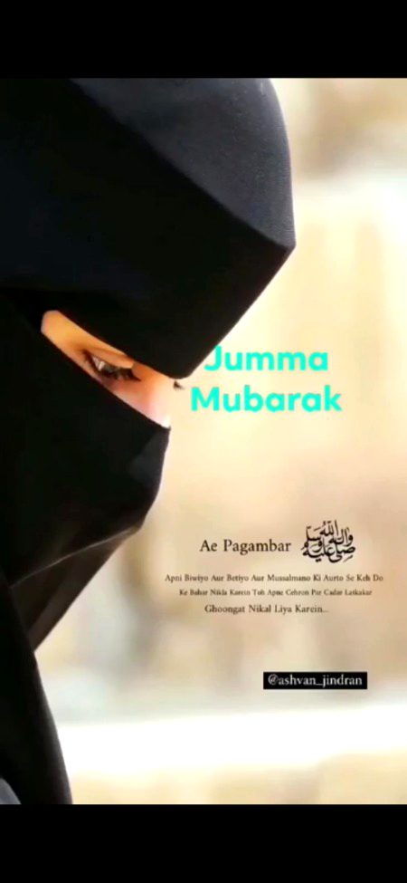 ❝ Aye Imaan walo ! apni aurto se keh do ki apni nazre bacha kar rahe aur apni sharamgah ki hifazat kare aur apne singaar ko zaahir na kare siway utna jitna khula rehta hai aur dupatte apne seeno par dale rakhe aur apna singaar zaahir na kare siway apne shoharo par. (Al Quran; Surah Noor 24:31)