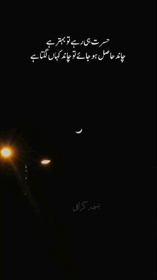 ہوتے کہیں ہو اور بتاتے کہیں ہو تم۔۔۔ اس درجہ احتیاط سے تھکتے نہیں ہو تم۔۔۔
جیسا دکھائی دینے کی کرتے ہو کوششیں ۔۔۔میں خوب جانتی ہوں کہ ایسے نہیں ہو تم !