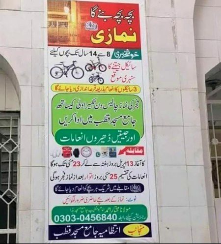 اب لالچ دے کر عبادت کروائی جائے گی 😓😓😓کیا یہ صحیح ہے