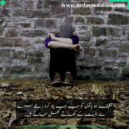 Takleef woo jab jb baton kOo YaD krOo