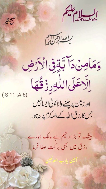 ,السلام علیکم صبح بخیر