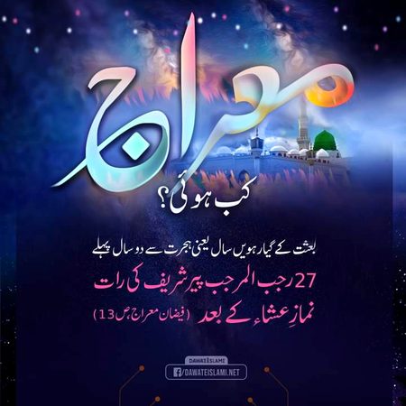 شب معراج اھلا و سھلا مرحبا