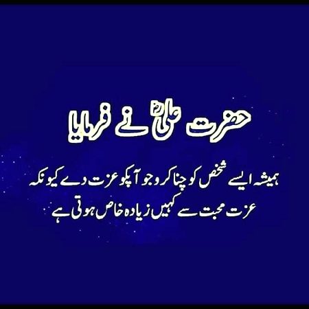 Hazrat Ali R.A Ne Farmaya Hamesha Aaisay Shakhs Ko Chuna Karo Jo Aapko Izat Day Kyoun Kay Izat Muhabbat Se Kahin Ziada Khas Hoti Ha Bishak
