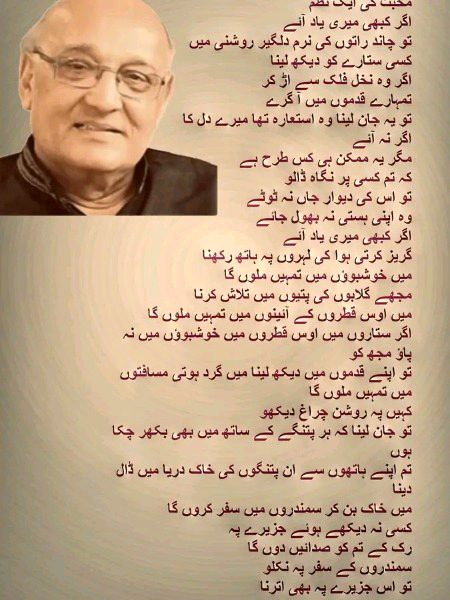 اگر کبھی میری یاد آئے تو
 (امجد اسلام امجد)💫