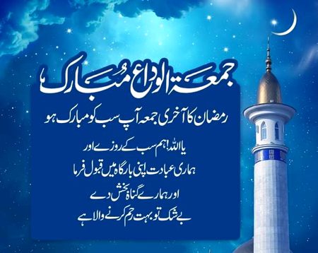 Asslam o alaikim juma ul wida mubrak