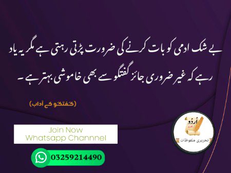 *غیر ضروری جائز گفتگو سے خاموشی بہتر ہے*