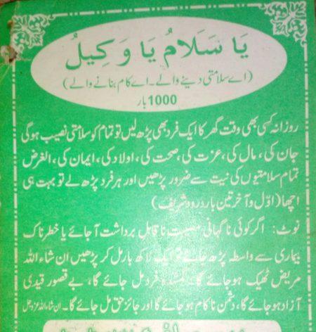 ya salah mo ya waqelo har mushklat ki lye