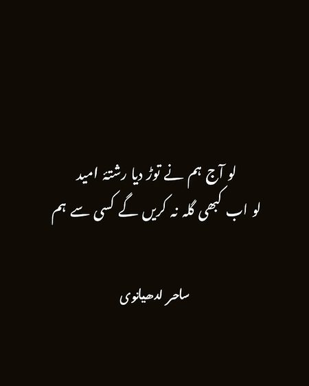 کل شب ہوا نے میرا اشارہ سمجھ لیا. . .  اٹھ کر مجھے چراغ بجھانا نہیں پڑا . . . 
ہم اتفاق رائے سے زندہ بچھڑ گئے. . .  اک دوسرے کو مر کے دکھانا نہیں پڑا
