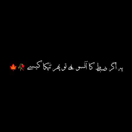 پھر ٹپکا کیسے