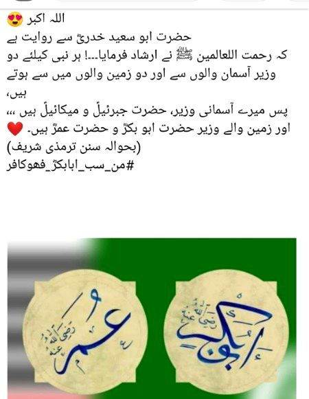 سو فیصد درست فرمایا۔۔۔۔من سب ابوبکر چھو کافر۔۔۔۔۔وہ پہلا مددگار،پہلا صحابی۔۔نبی نے جسے ہر قدم پر دعا دی۔۔۔۔۔منم غلام اصحاب محمد صلی 💗💖💕⁦♣️⁩