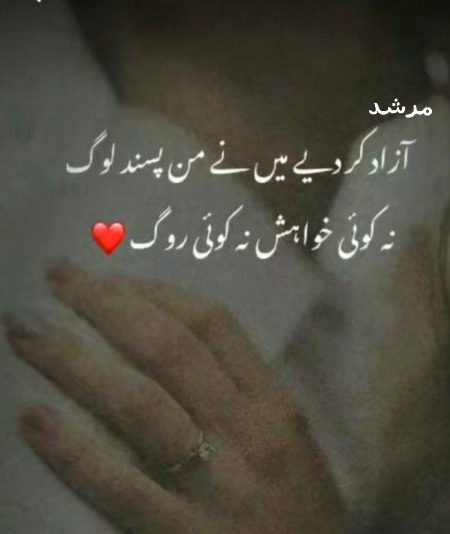 Maan pasand log azad karna bhoooot muskil hota hay