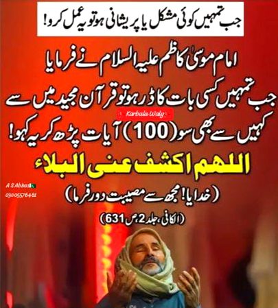 امام موسیٰ کاظم علیہ السلام