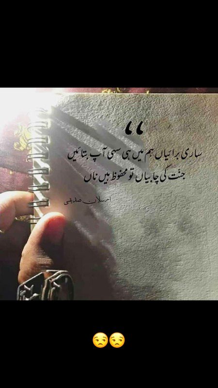 مطلب تھا تو جان جہان تھے ہم
مطلب ختم تو وبال جان ہوگئے ہم
￼