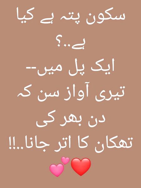 Teri awaz me b skoon h boht..beste jan