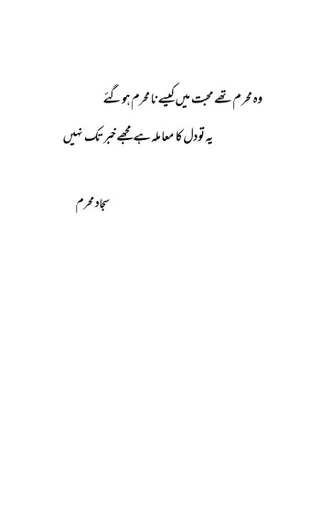 محرم۔۔۔