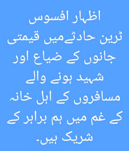 Allah pak mahrhomo ki magfirat farmay or unky ghr walo ko saber atta farmay amen