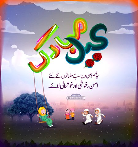 Meri trf sy ap sab ko eid mubrak