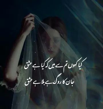 بلا ہے عشق!