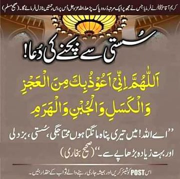 susty si bchni ki dua