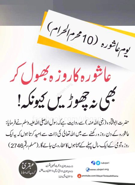 Ashora ka roza .....