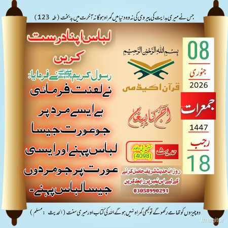 Rasool SAWW ni farmaya he