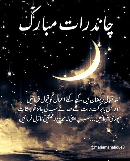 Aameen...Chand Rat m
Mubarak ho sabko💫