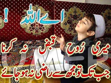 Ameeen suma ameen