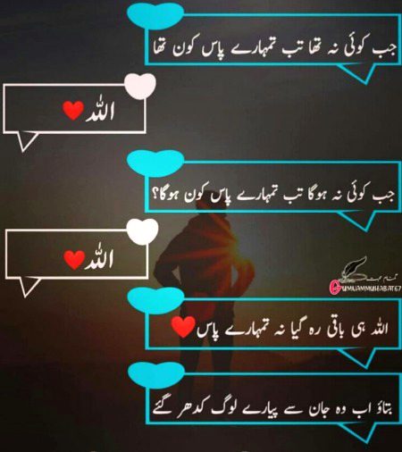 Allah ka sawa koi apna nahi