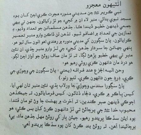 nabi kreem saww ka mojza