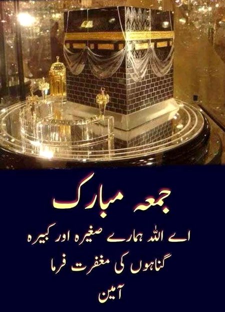 Asslam o alaikim juma mubrak