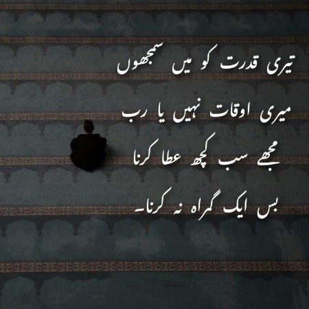 Bas gumrah na karna✍🏻📚