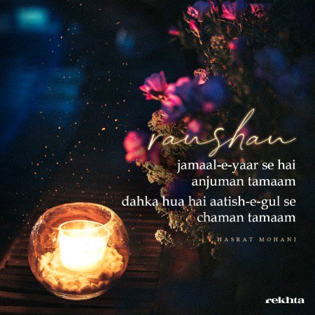 روشن جمال ای یار سے ہے انجمن تما م حسرت موہانی