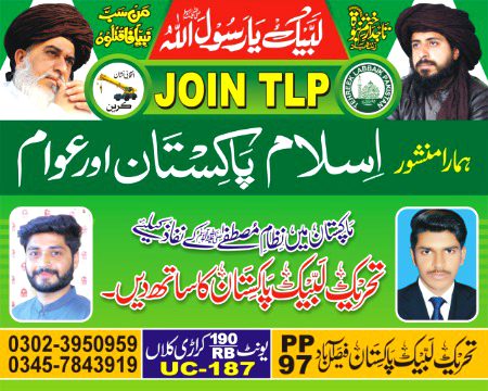 تحریک لبیک پاکستان