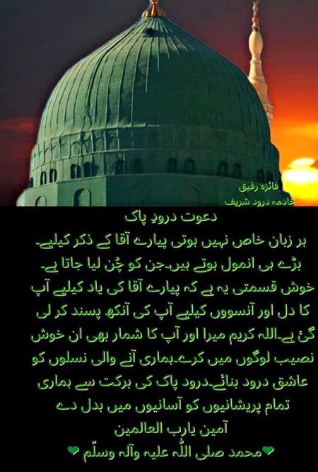 یاددہانی.
درود شریف پڑھ لیجئے
صلی اللہ علیہ وآلہ وسلم