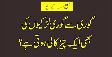 Gori larki hi jawab dy skti hy