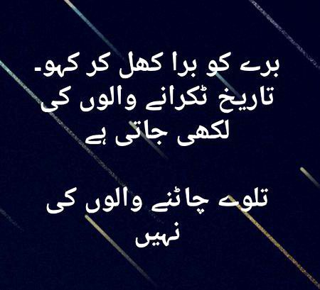 برے کو برا کھل کر کہو