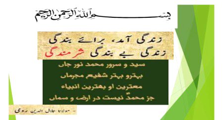 مجھے کُن سے کر تو قریب تر”
مجھے اپنے درد کی گدائی دے
مجھے اِس جہاں سے غرض نہیں
“مجھے اُس جہاں کی رسائی دے