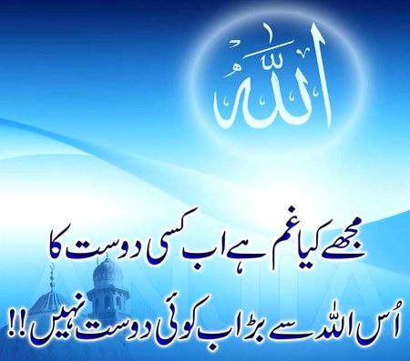 Always trust at Allah pak