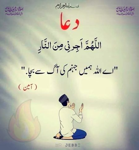 اللہ پاک ہم سب کو جھنم سے محفوظ رکھنے ۔۔