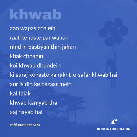 خواب - از راہی معصوم رضا